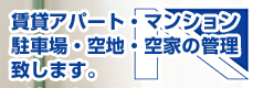 不動産の管理