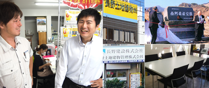 長野建設株式会社