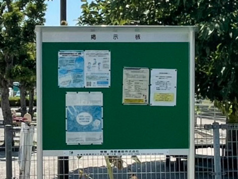 船橋市海松台町会 自治会掲示板設置