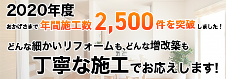 リフォーム工事をお考えなら