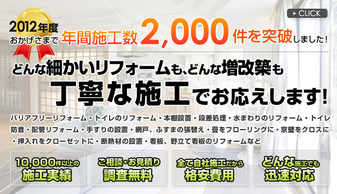 リフォーム工事をお考えなら