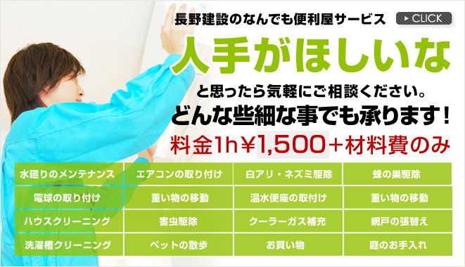 なんでも便利屋やってます